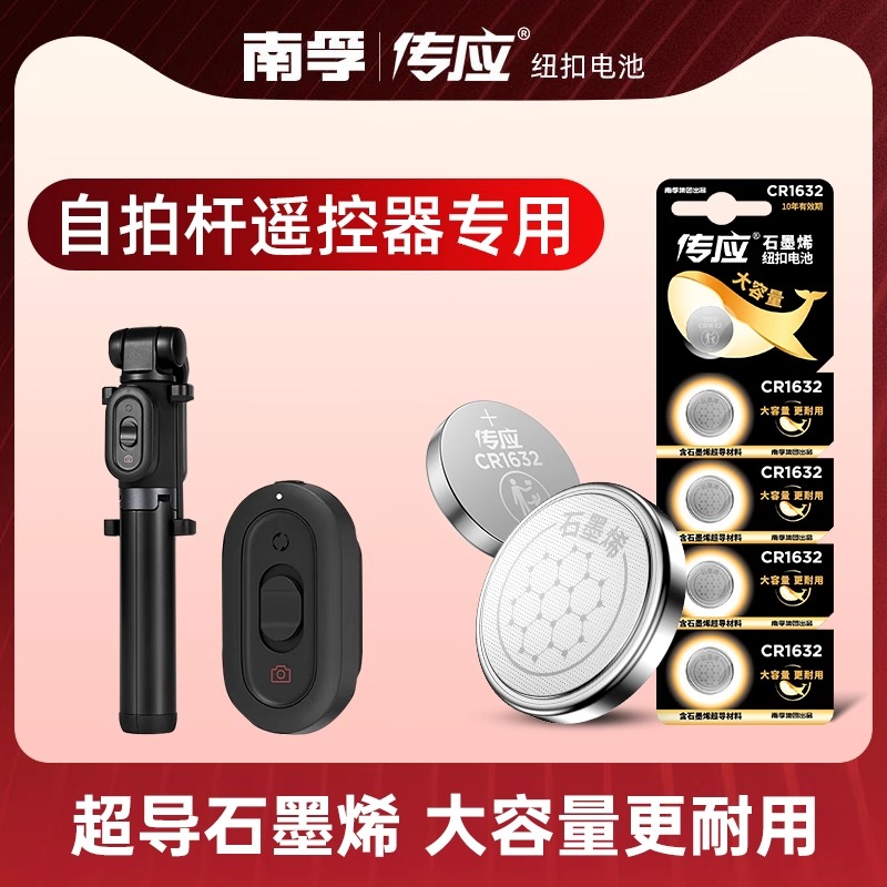 传应cr2032自拍杆专用纽扣电池