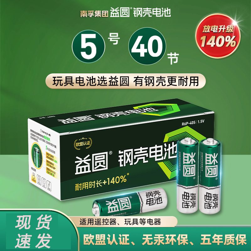 南孚控股益圆钢壳电池7号5号电池适用空调电视遥控器鼠标玩具电池