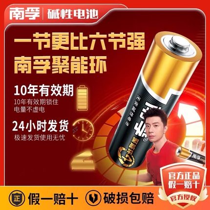南孚官方正品5号7号电池玩具智能门锁燃气表血压计电视空调遥控器