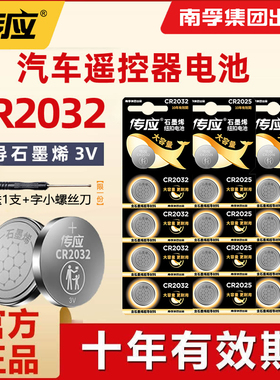 南孚传应CR2032CR2016CR2025纽扣电池3V汽车钥匙/电子秤/主板通用