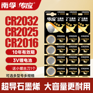 南孚传应纽扣电池cr2032适奔驰大众车钥匙电池cr2025 cr2016电子