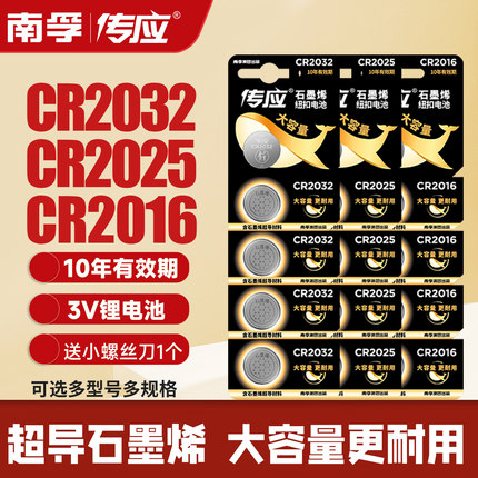 南孚传应纽扣电池cr2032适奔驰大众车钥匙电池cr2025/cr2016电子