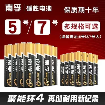 南孚5号7号官方正品授权碱性持久耐用环保无汞通用遥控玩具干电池