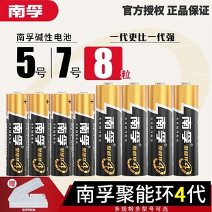 南孚官方正品 5号7号聚能环超长续航用于美容仪闹钟遥控器碱性电池
