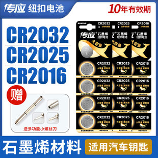 南孚传应纽扣电池cr2032原装正品车钥匙电池适主板手表玩具小电子