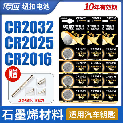 南孚传应纽扣电池cr2032原装正品车钥匙电池适主板手表玩具小电子