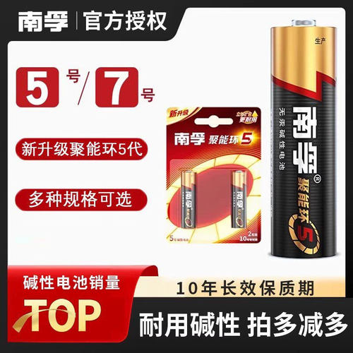 超长续航5号7号碱性南孚节能环保