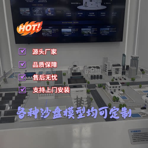 城市光伏沙盘模型制作风光储充场景模型定制光伏仿真动态模型定做