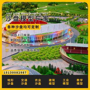 体育场馆建筑模型沙盘定做户外运动场地操场规划建设演示模型定制