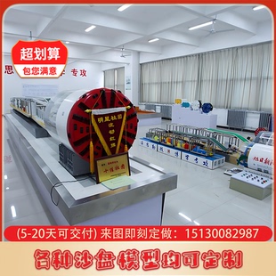 隧道施工实训模型定做盾构机隧道掘进机模型定制