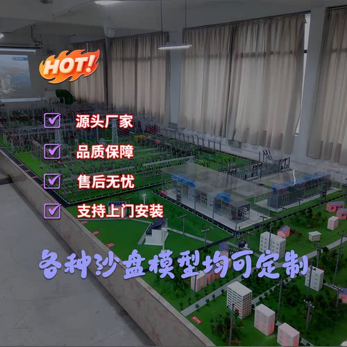 变电站建筑沙盘模型制作电站全景沙盘模型定制换流站沙盘模型定做