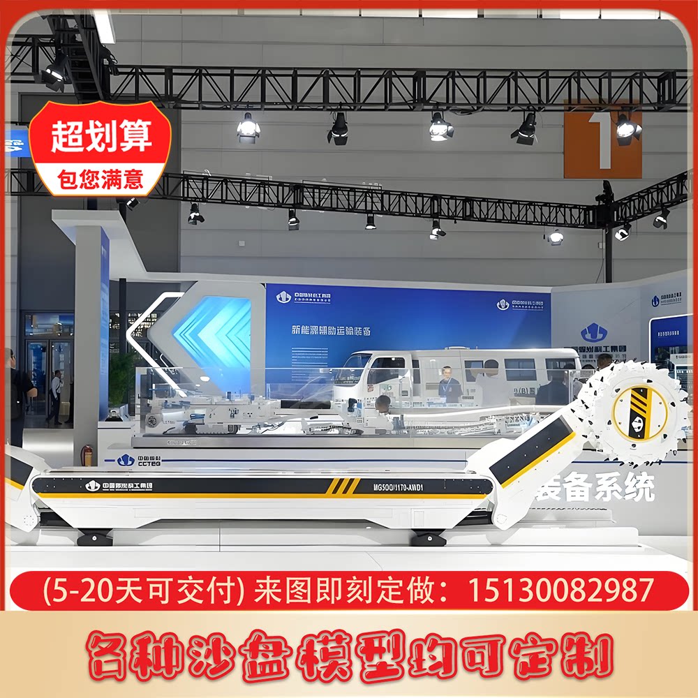 采煤掘进机模型定制破碎站模型定制火力发电机组模型定做