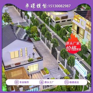 轻钢别墅沙盘模型制作钢结构自建房模型定制房子户型房屋模型定做