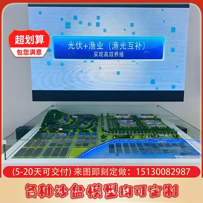 渔光互补沙盘模型定做新能源城市演示模型定做光伏停车棚模型定制