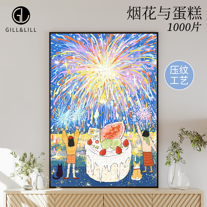 GILL&LILL拼图成人版花火与蛋糕