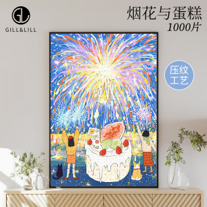 GILL&LILL拼图成人版花火与蛋糕