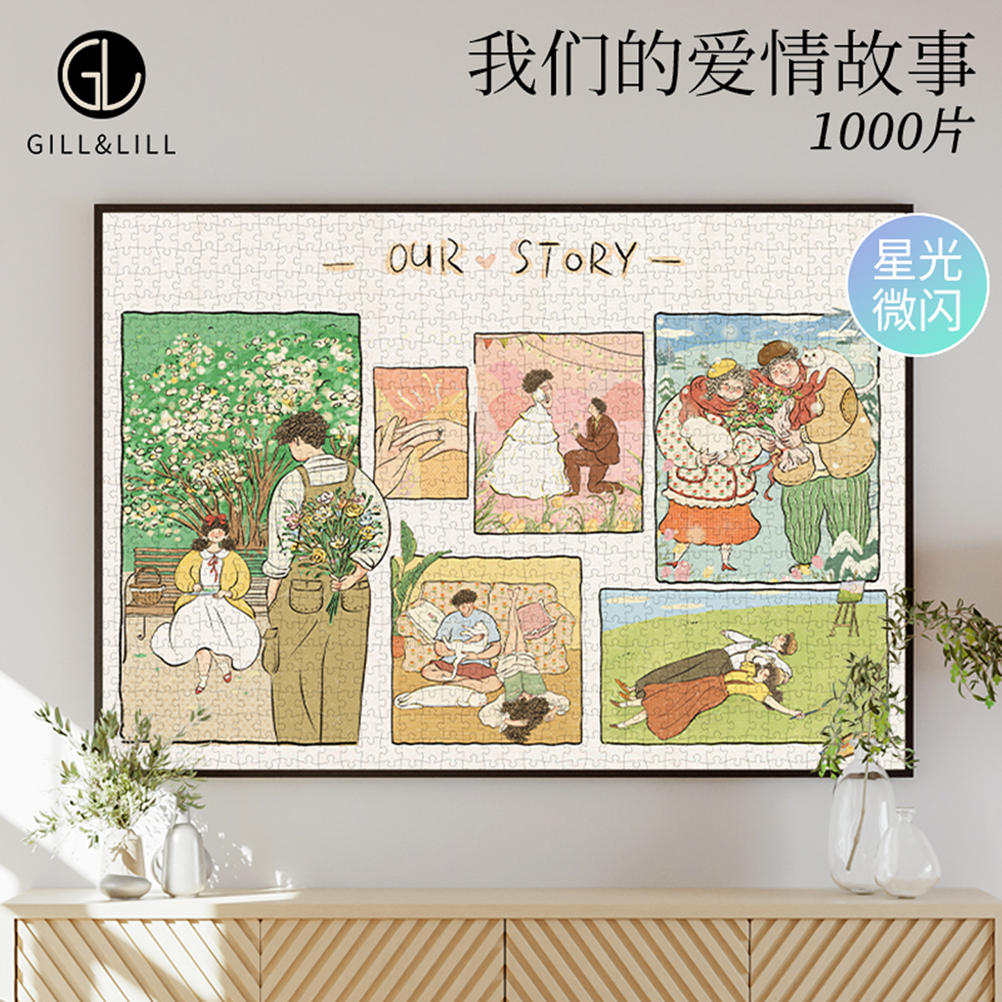 GILL&LILL拼图我们的爱情故事
