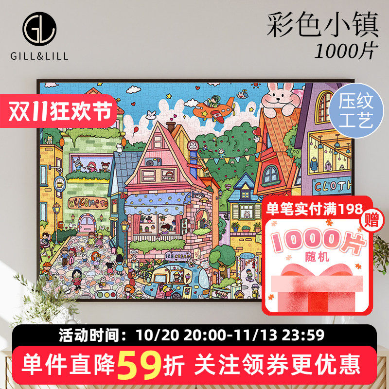 GILL&LILL拼图成人版1000片彩色小镇治愈系益智解压平面拼图玩具