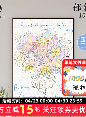 GILL&LILL拼图成人版1000片郁金香治愈益智手工diy礼物拼图玩具