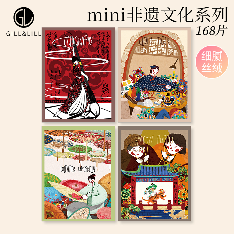 GILL&LILL迷你拼图非遗文化摆件