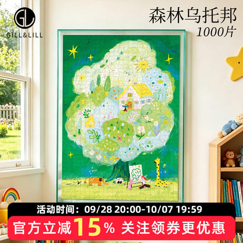 GILL&LILL拼图森林乌托邦装饰画