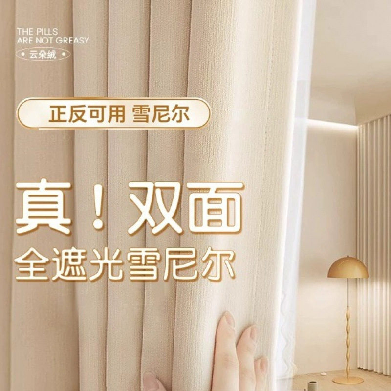 2025新款双面同色雪尼尔全屋定制