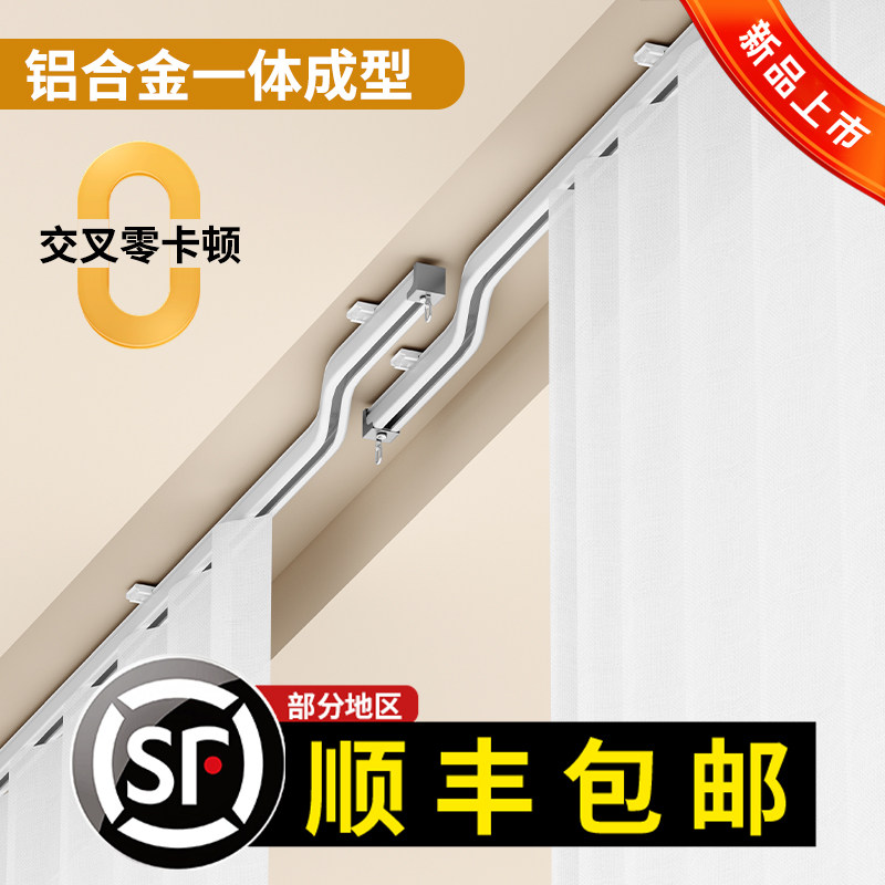 铝合金微弧交叉零卡顿窗帘轨道