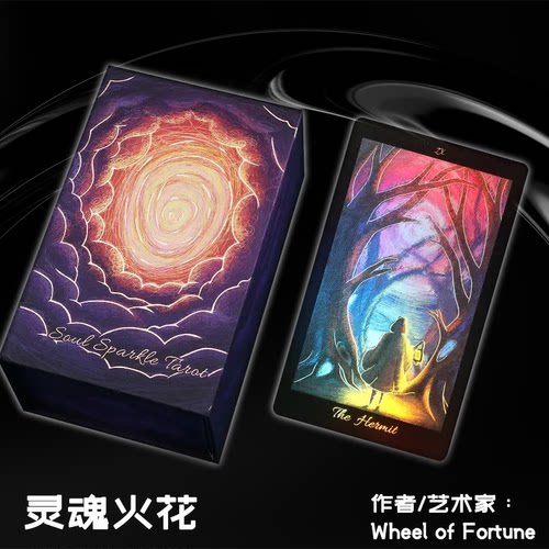 【现】灵魂火花塔罗牌Soul Sparkle Tarot正版78张塔罗牌带说明书