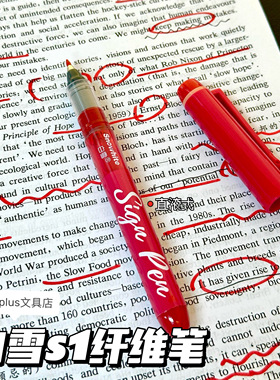 白雪纤维笔S1直液式高颜值学生考试速干顺滑软头签字黑色中性笔红