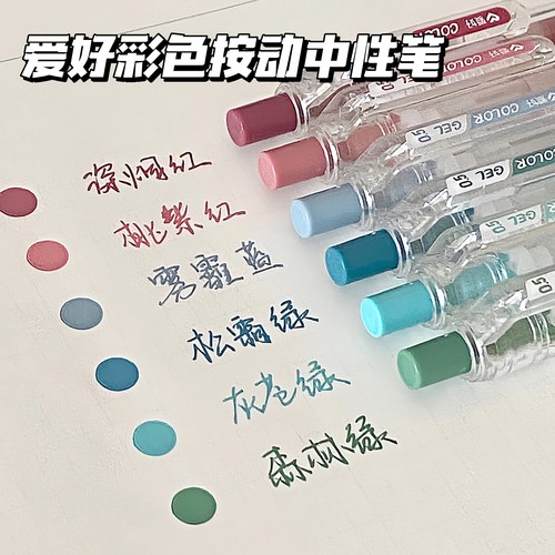 莫兰迪色系复古手账笔爱好速干