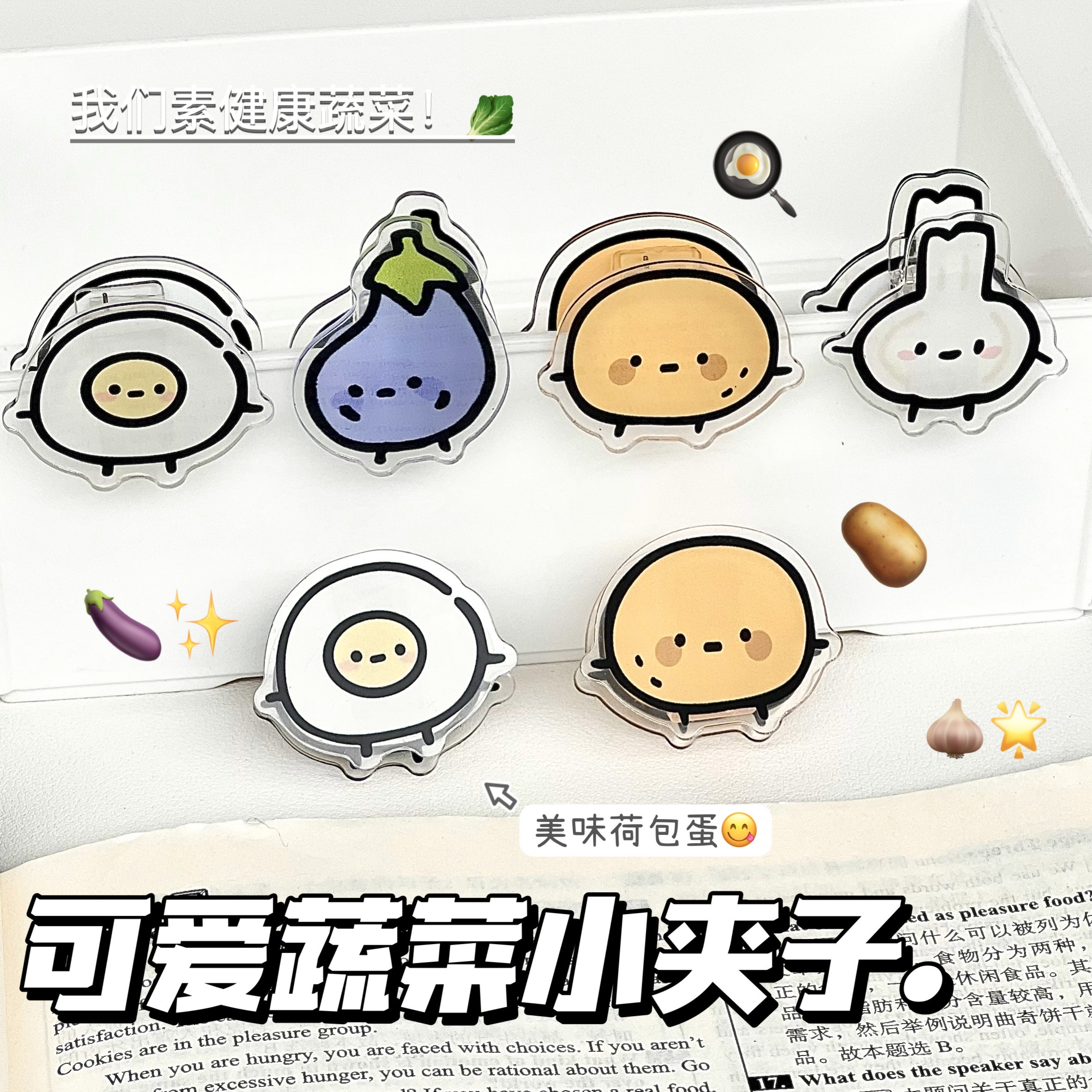可爱搞怪蔬菜便签夹子
