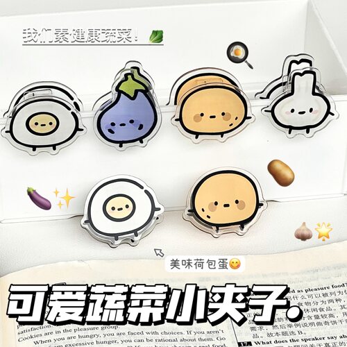 可爱搞怪蔬菜便签夹子