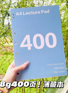 58g400页薄脆本大学生专用考研高颜值加厚可撕活页笔记本子草稿纸