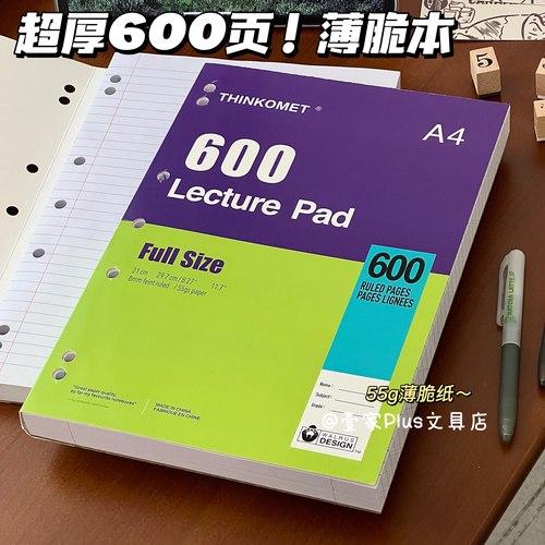 55g600页美式外贸薄脆本草稿纸