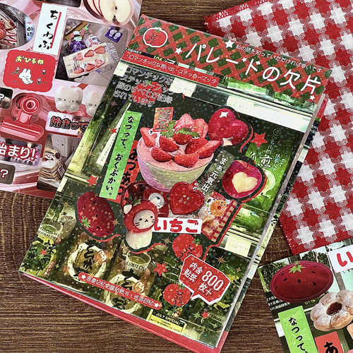 古早草莓贴纸书素材本