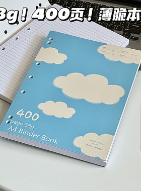 58g400页薄脆笔记本A4分栏高颜值学生加厚考研草稿横线拍纸本子