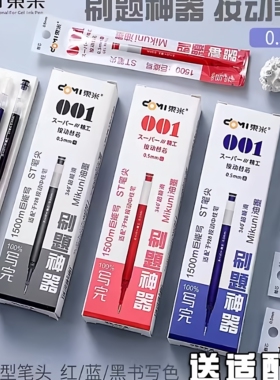 东米笔芯合集学生耐用st中性笔替芯0.5黑色刷题笔红笔芯通用蓝芯