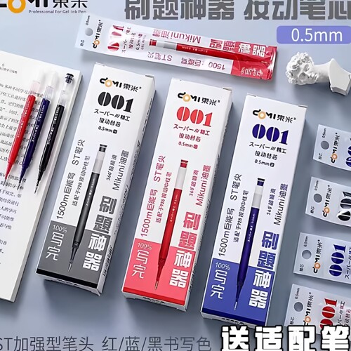 东米笔芯合集学生耐用st中性笔替芯0.5黑色刷题笔红笔芯通用蓝芯