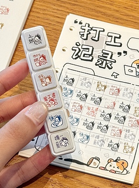 猫咪打工人记录六联光敏印章按压式创意手帐diy打卡装饰素材便携
