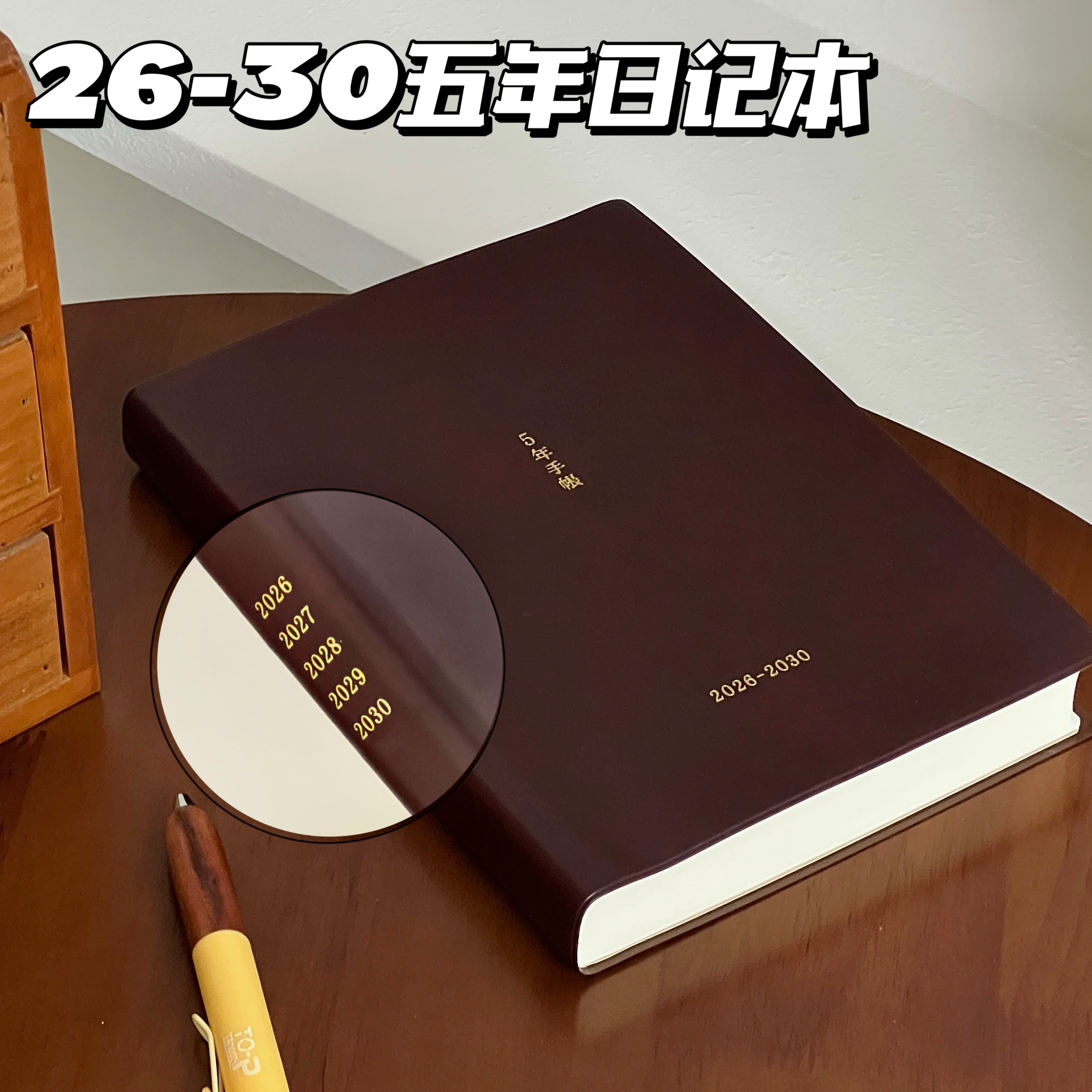 26-30五年日程手账本A5打卡记录一日一页加厚手帐日记事笔记本子
