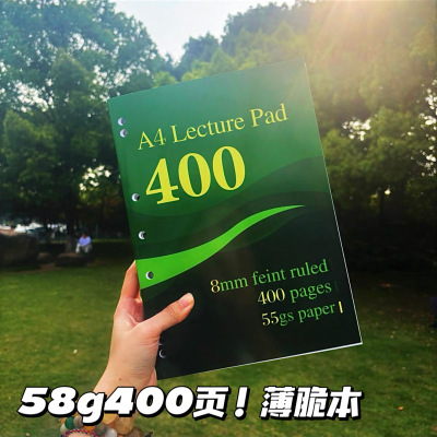 薄脆本58g！A4七孔400页美式分栏