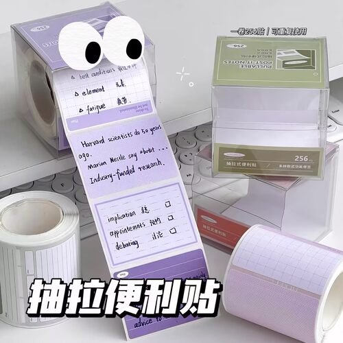 彩色抽拉式便利贴有粘性
