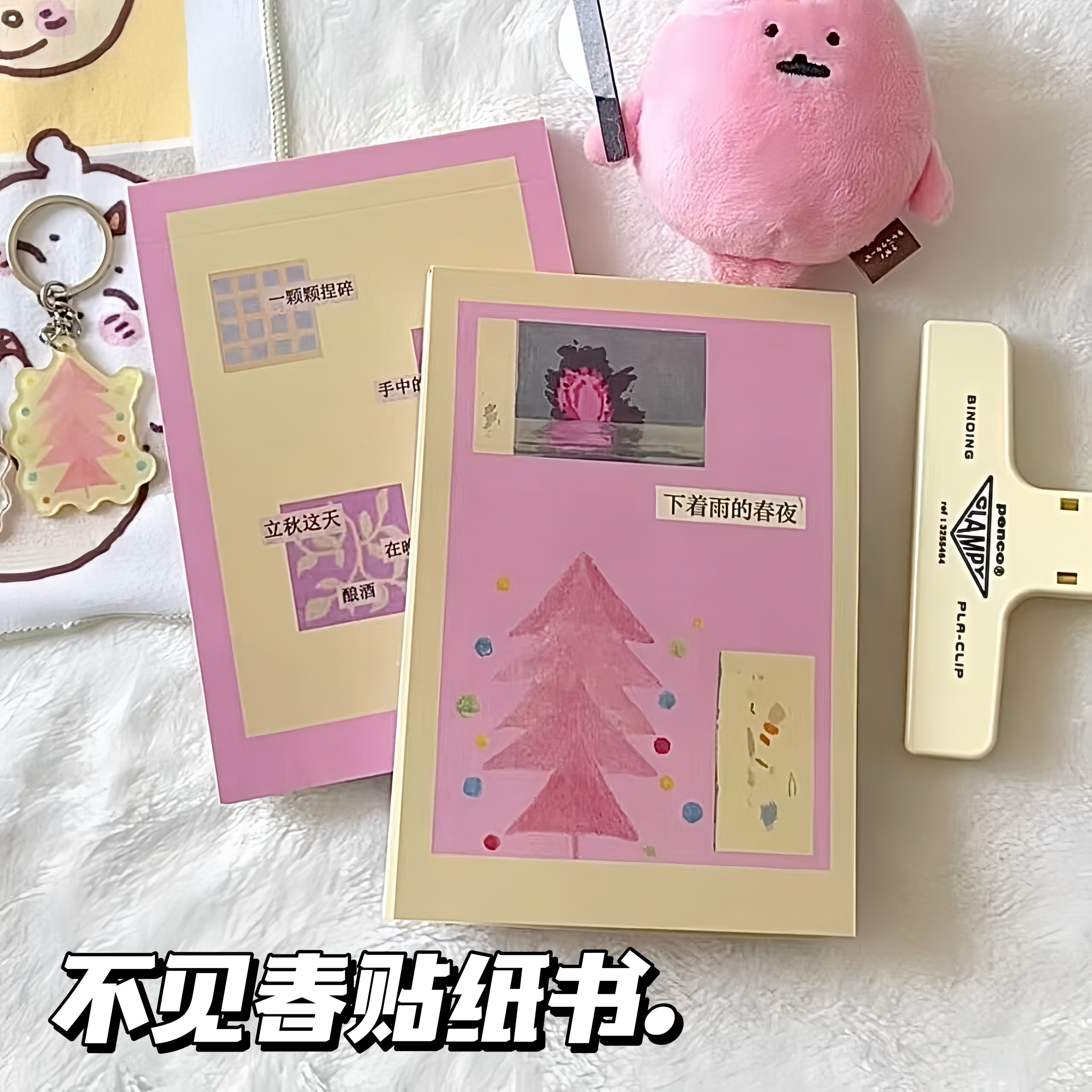 不见春切膜贴纸书可爱治愈系贴画