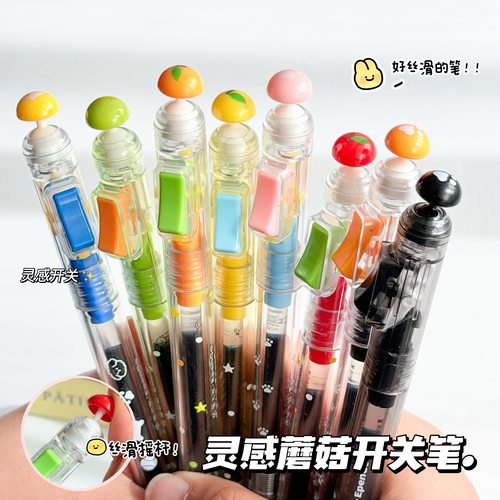 笔方说蘑菇开关笔初中生专用
