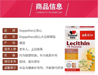 德国双心 大豆卵磷脂 Doppel herz B族 血管 脑 记忆力 40粒