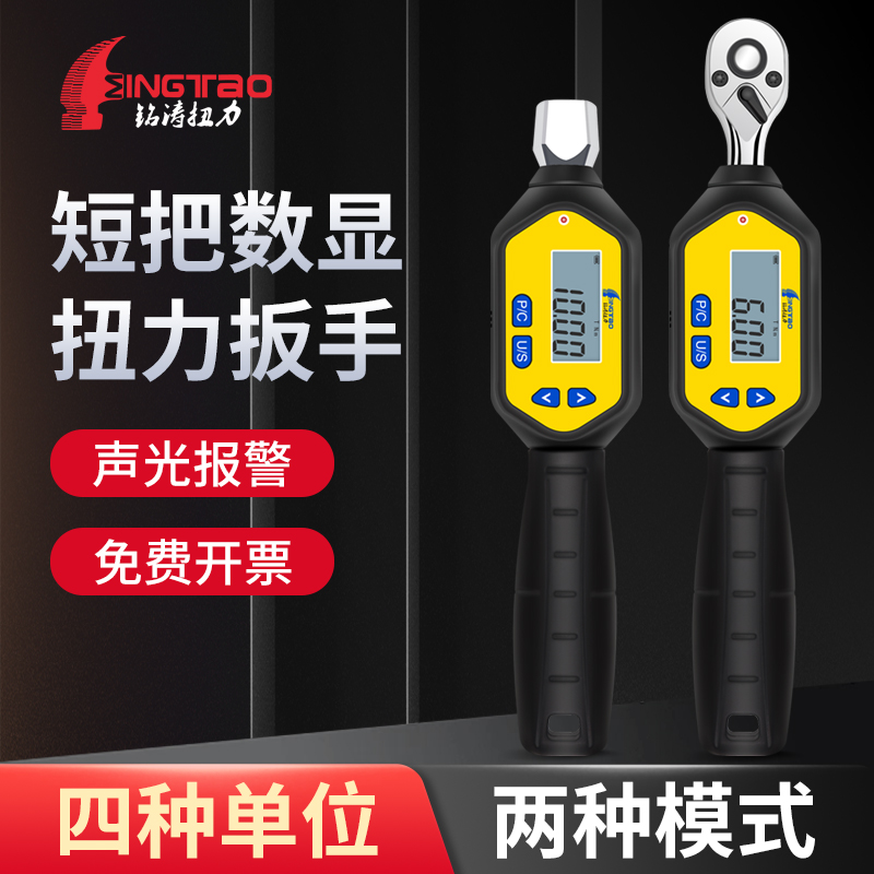 短把高清大屏数显扭力扳手高精度