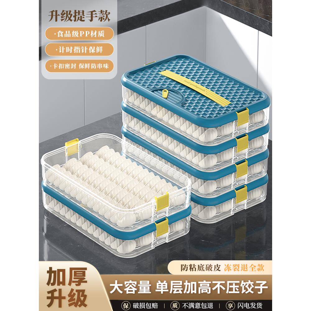 冰箱饺子盒食品级冷冻专用密封保鲜盒水饺馄饨速冻家用厨房收纳盒