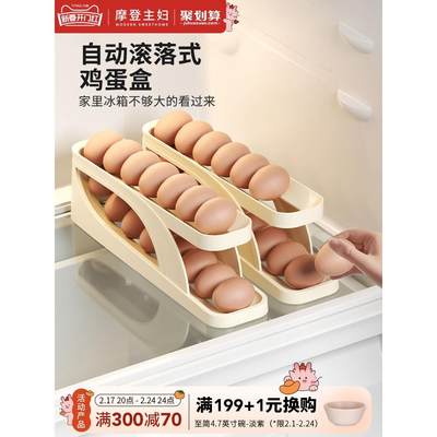 摩登主妇鸡蛋收纳盒冰箱用侧门保鲜盒厨房专用装放滚动蛋托鸡蛋架