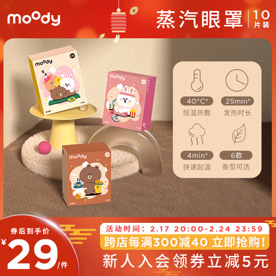 moody蒸汽眼罩发热透气热敷睡眠眼贴10片装