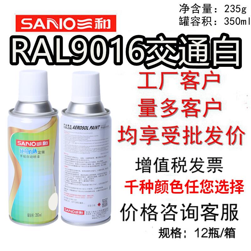 三和使命必达定做手摇自动喷漆RAL9016交通白ral9010纯白色油漆 基础建材 自喷漆 原图主图